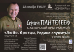 «Любо, братцы, родине служить»: идём на концерт лидера группы «Бачи» Сергея Пантелеева!