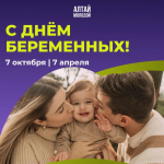 7 октября — День беременных!