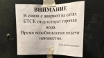 Барнаульцы пожаловались на отсутствие тепла и горячей воды / Фото: предоставлено amic.ru