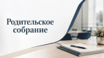 Уважаемые родители (законные представители)!
