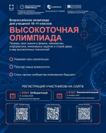 Всероссийская «Высокоточная олимпиада» в АлтГТУ
