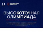 Всероссийская «Высокоточная олимпиада» в АлтГТУ