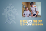 Следственными органами СК России по Алтайскому краю проводится доследственная проверка по факту коммунальной аварии в городе Барнауле