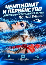 Спортсмены региона завоевали 16 золотых медалей на чемпионате и первенстве СФО в Новосибирске