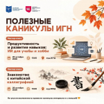 ИГН АлтГУ приглашает школьников научиться правильно применять ИИ для учебы