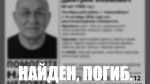 Пропавшего в Алтайском крае новосибирца нашли мертвым